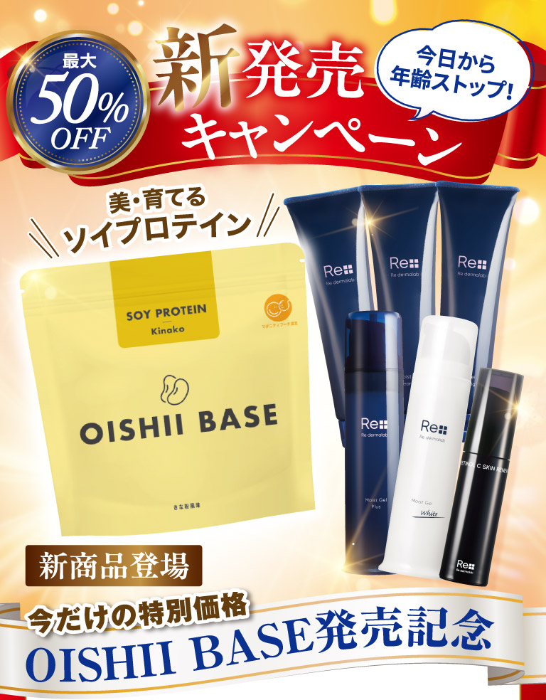 最大50％OFF新発売キャンペーン今日から年齢ストップ！｜株式