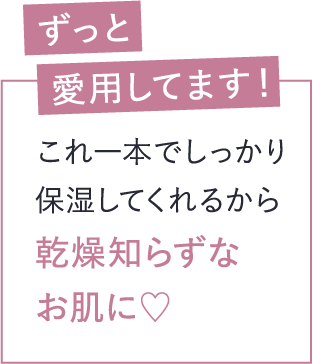 ずっと愛用してます！