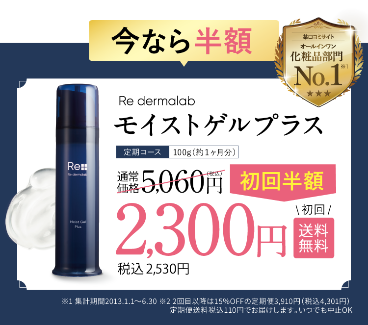 本日限定価格 - リダーマラボ モイストゲルプラス100g 3本 - 販売格安