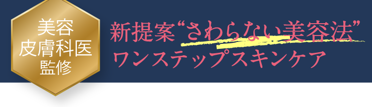 潤いハリ肌