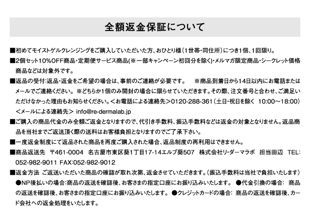 全額返金保証