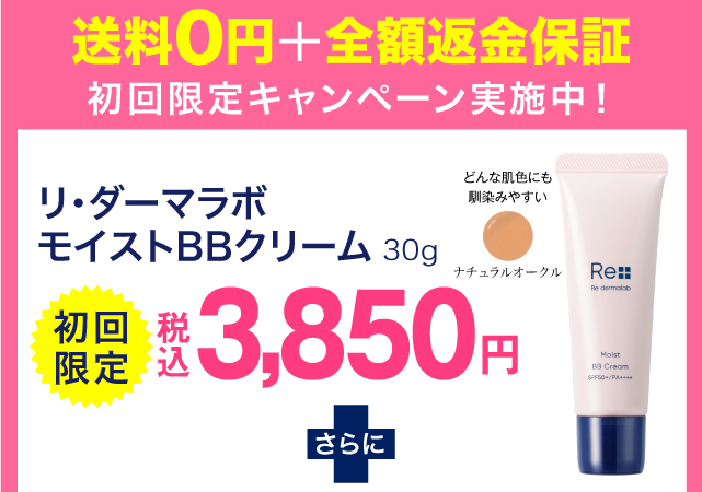 リ ダーマラボ bb 販売 クリーム