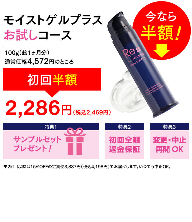 モイストゲルプラス【公式】| オールインワンゲル