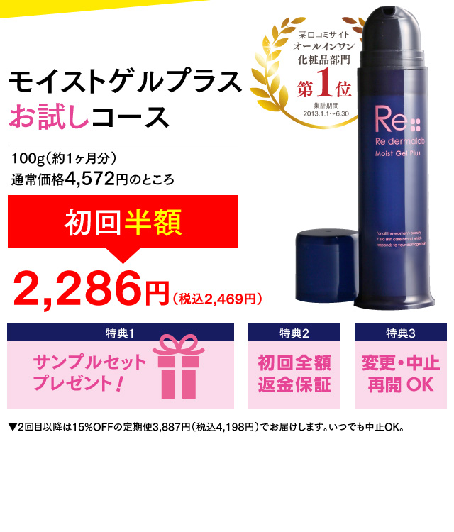 モイストゲルプラス【公式】| オールインワンゲル
