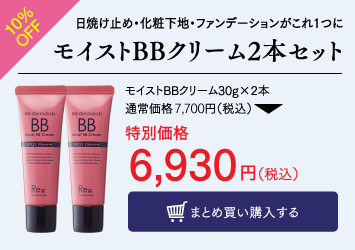 BBクリーム