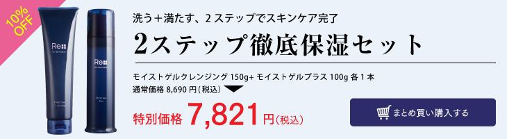 クレンジング+ゲル