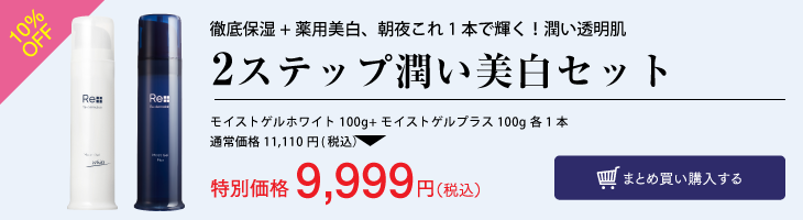 ホワイト+ゲル