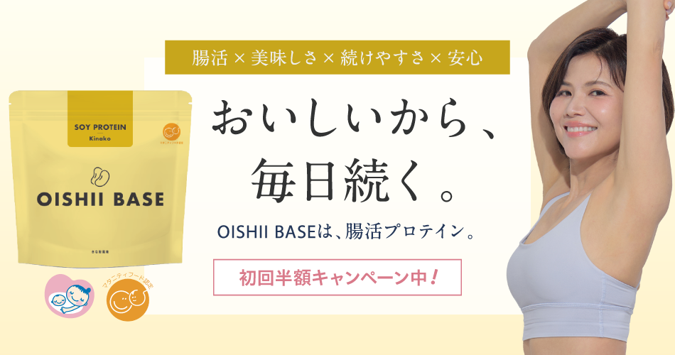 OISHII BASE プロテイン
