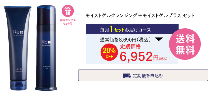 クレンジング＋ゲル