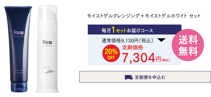 クレンジング＋ホワイト