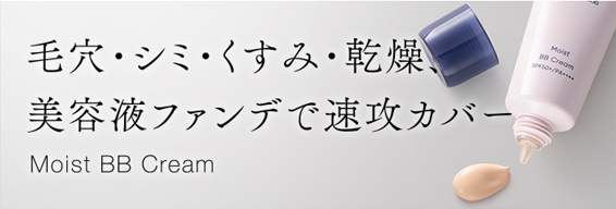 1本5役のBBクリーム | モイストBBクリーム | リ・ダーマラボ Re dermalab公式通販サイト