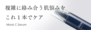 天然ナノセラミドやEGF様成分を配合した化粧品・モイストCセラム｜リ