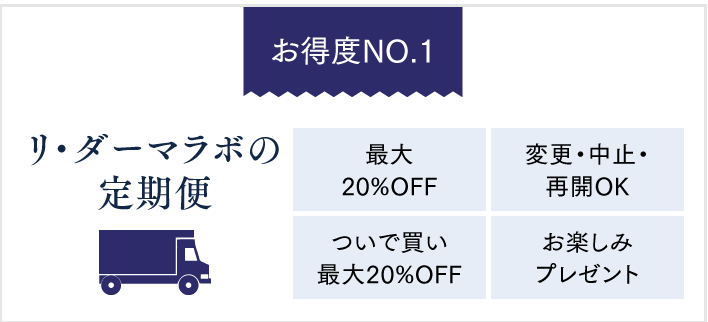 まとめてお得な2個セットキャンペーン｜リ・ダーマラボ Re