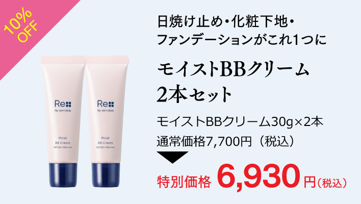 Re: dermalab セット Re: dermalab スキンケアセット