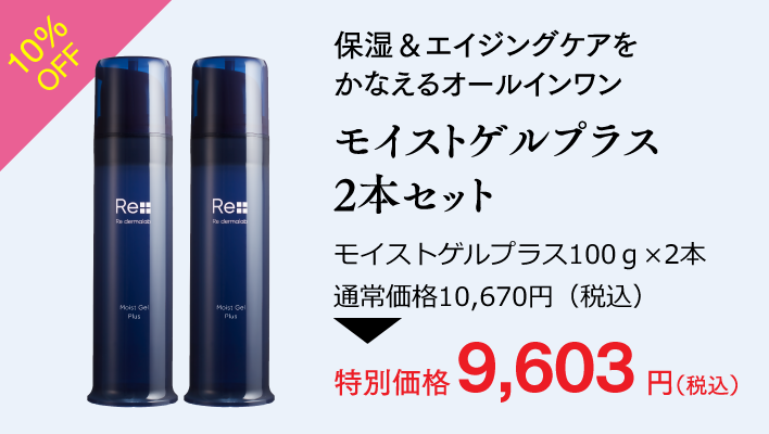 リダーマラボ　モイストゲルプラス 2本セット 楽天市場】【初回限定返金保証+サンプルセット付】【公式】リ