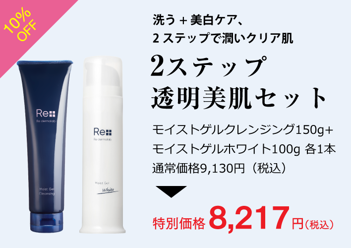 リ・ダーマラボ　モイストゲルプラス　2本セット 楽天市場】【初回限定19日20:00～26日1:59までP5倍】返金保証+