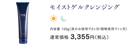 毛穴ケアならW洗顔不要のクレンジング｜モイストゲル