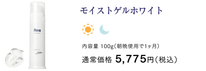 モイストゲルホワイト