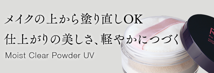 試してみた】モイストクリアパウダーUV Re dermalabのリアルな