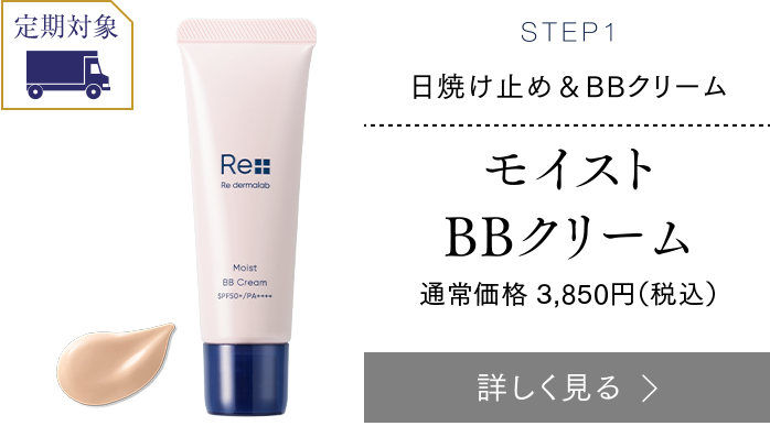 スキンケア・基礎化粧品で人気のリ・ダーマラボ Re dermalab公式