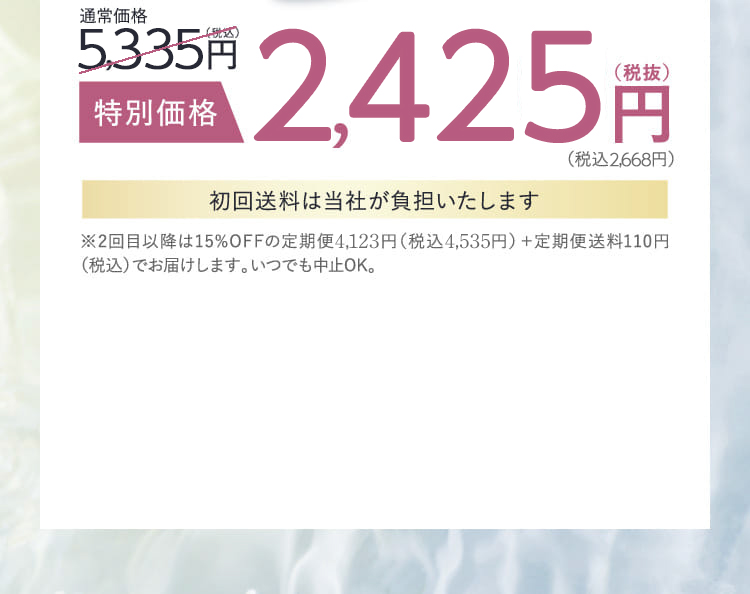 初回送料は当社が負担いたします