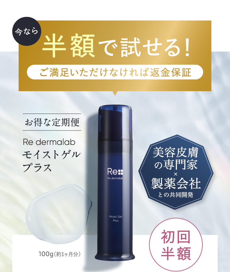 今なら半額で試せる！ご満足いただけなければ返金保証