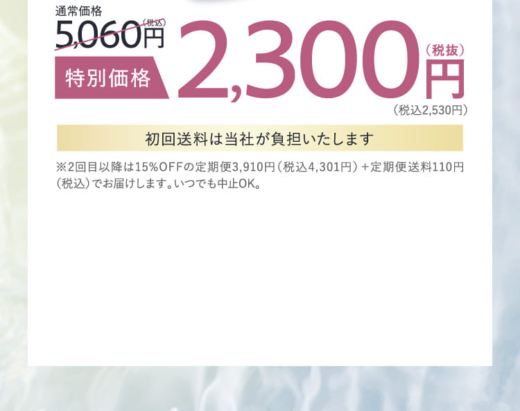 初回送料は当社が負担いたします