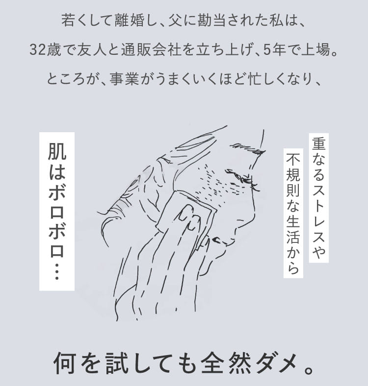 若くして離婚し、父に勘当された私は、32歳で友人と通販会社を立ち上げ、5年で上場。ところが、事業がうまくいくほど忙しくなり、