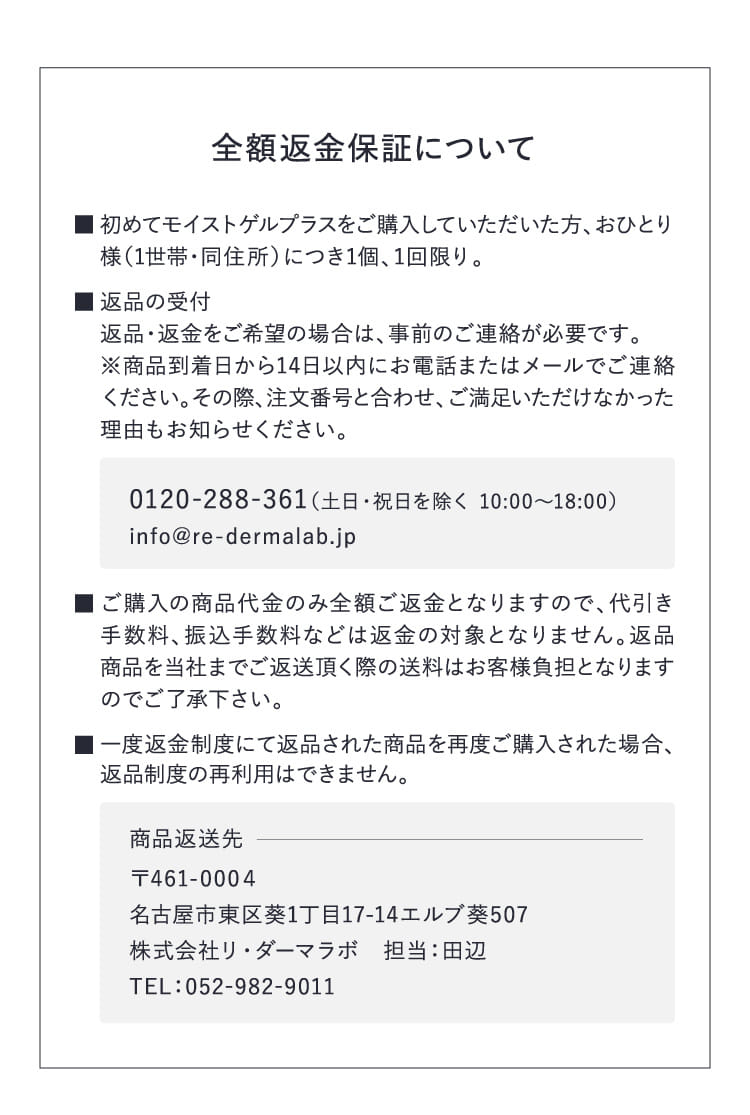 全額返金保証について